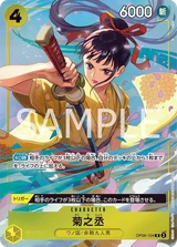 Variant art for Kikunojo (Parallel) (OP06-104_p1)