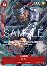 Card art for Gin (OP15-007_p1)
