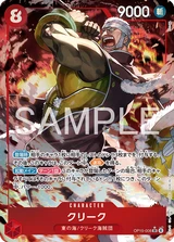 Card art for Krieg (OP15-008_p1)